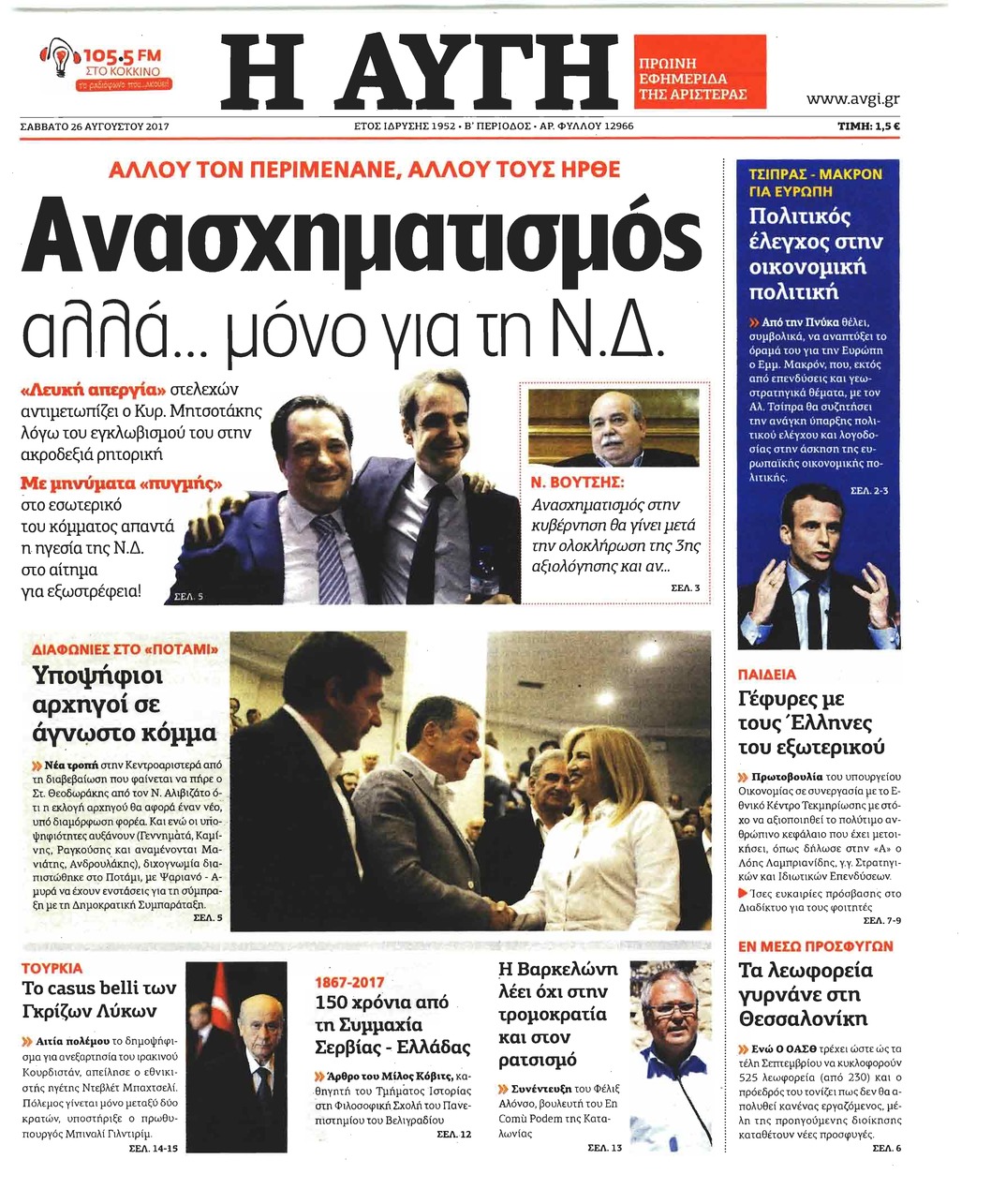 Πρωτοσέλιδο εφημερίδας Αυγή