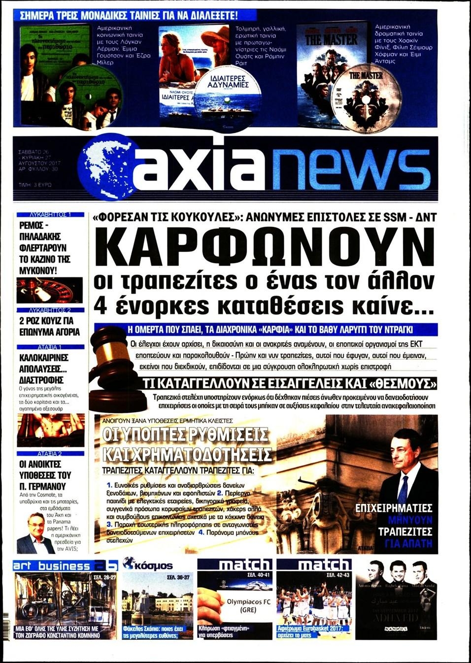 Πρωτοσέλιδο εφημερίδας Αξία News