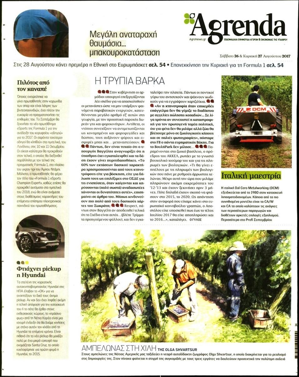 Οπισθόφυλλο εφημερίδας Agrenda