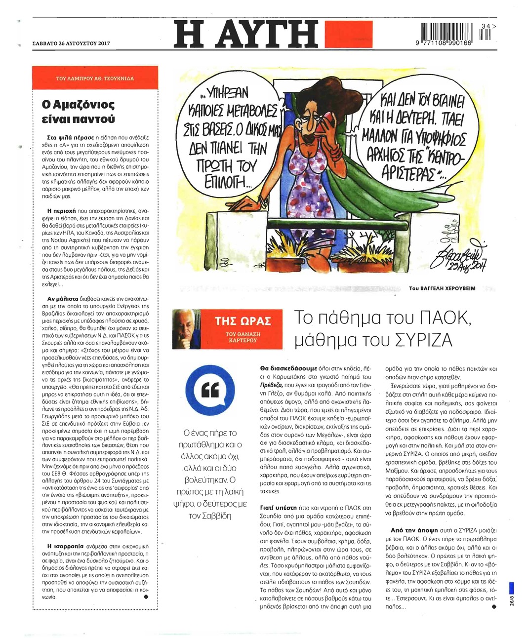 Οπισθόφυλλο εφημερίδας Αυγή