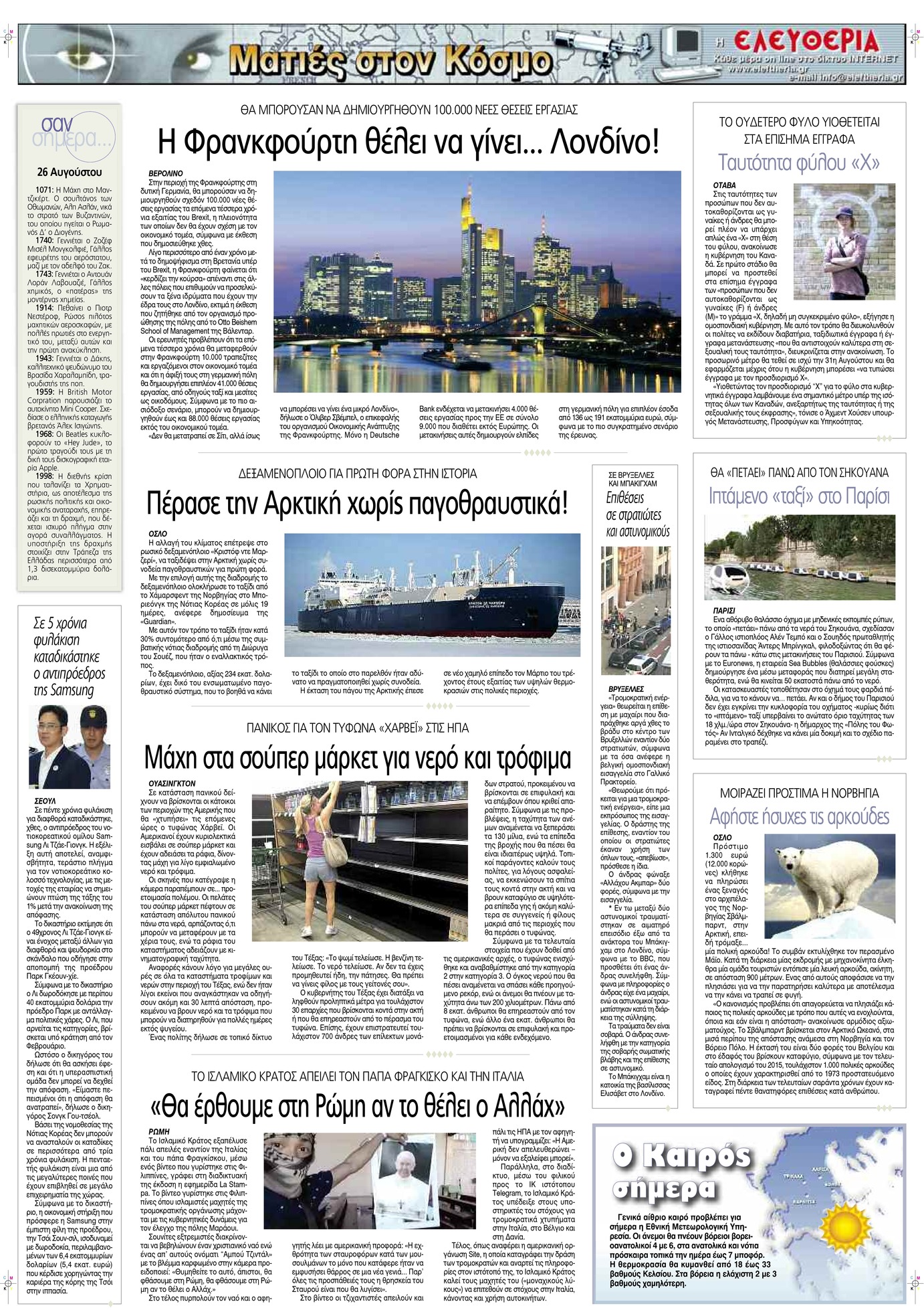 Οπισθόφυλλο εφημερίδας Ελευθερία Λάρισσας