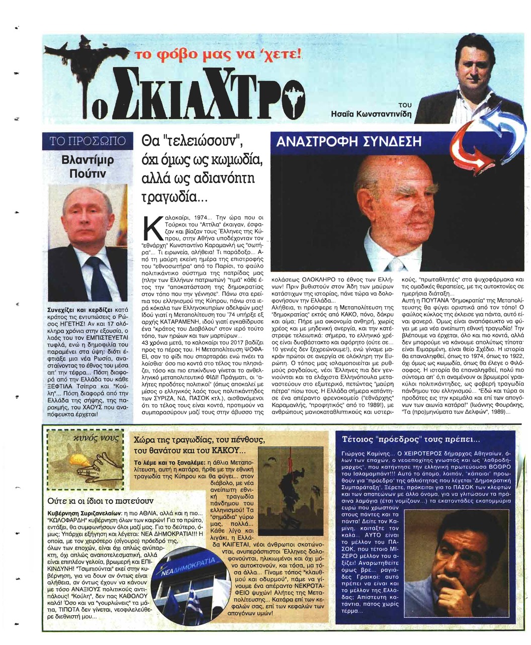 Οπισθόφυλλο εφημερίδας Ελεύθερη Ώρα