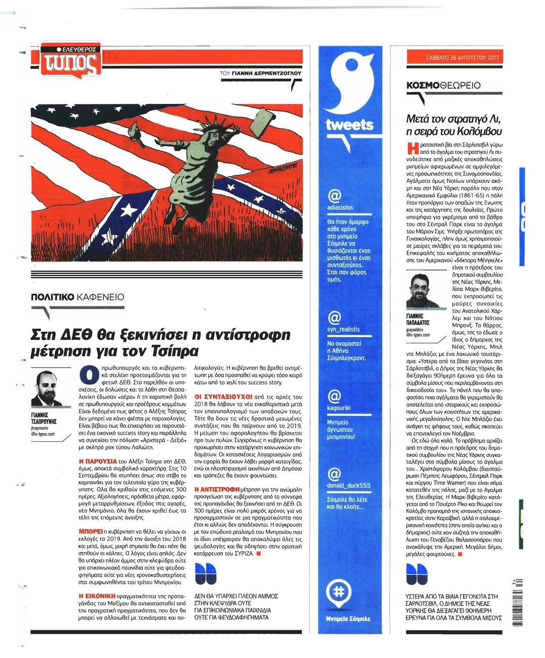 Οπισθόφυλλο εφημερίδας Ελεύθερος Τύπος