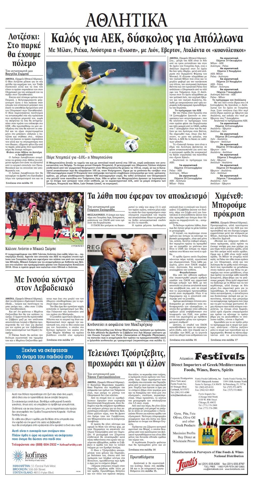 Οπισθόφυλλο εφημερίδας Εθνικός Κήρυξ