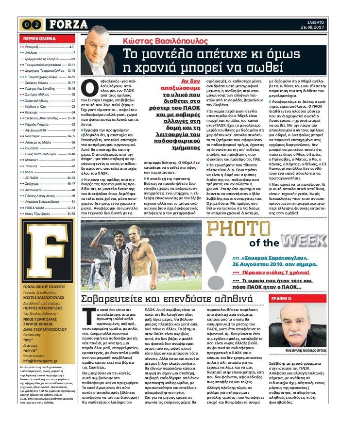 Οπισθόφυλλο εφημερίδας Forza