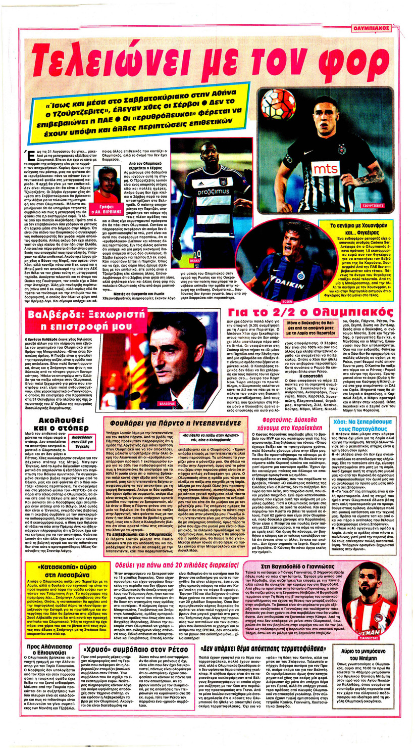 Οπισθόφυλλο εφημερίδας Φως των σπορ