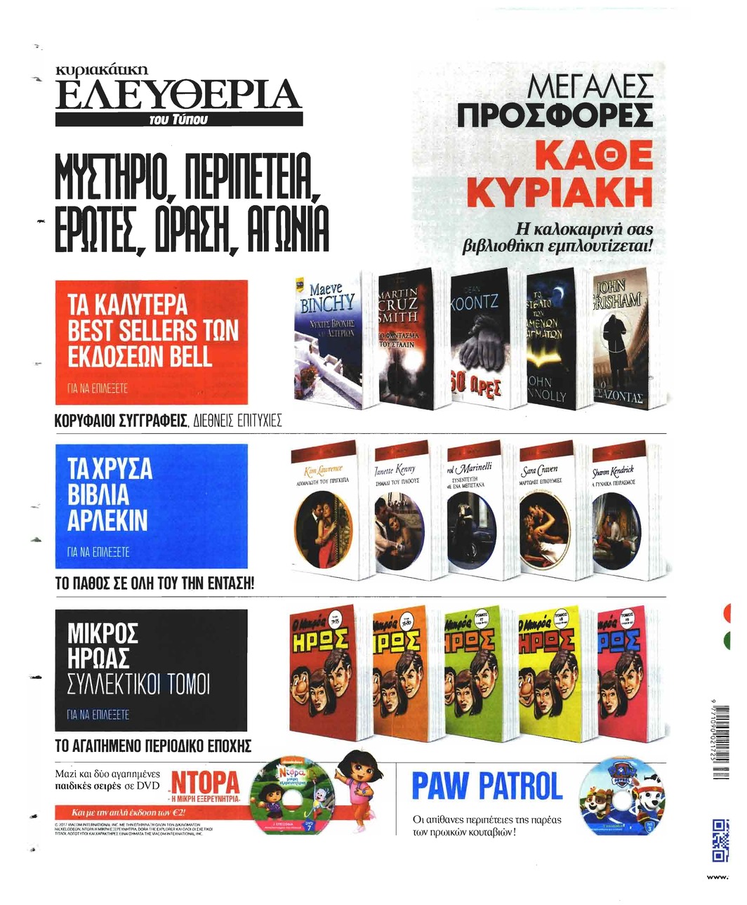 Οπισθόφυλλο εφημερίδας Το Καρφί