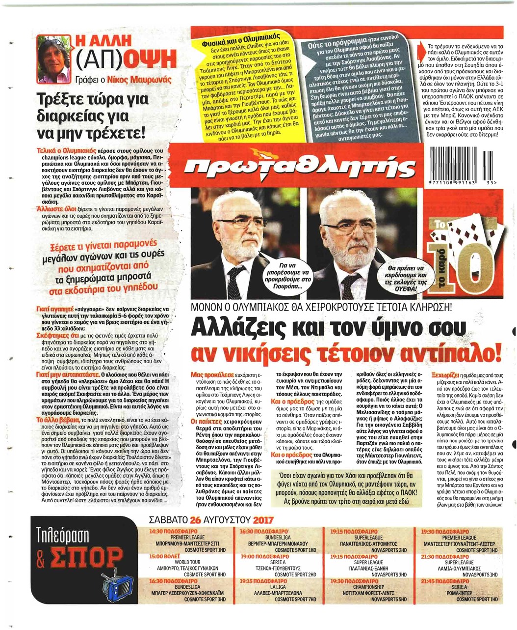 Οπισθόφυλλο εφημερίδας Κόκκινος Πρωταθλητής