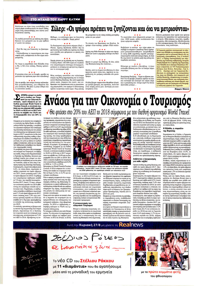 Οπισθόφυλλο εφημερίδας Kontra News