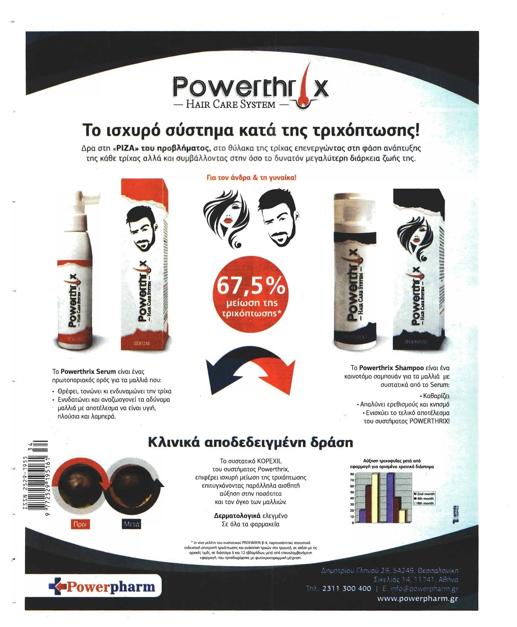 Οπισθόφυλλο εφημερίδας Μακελειό