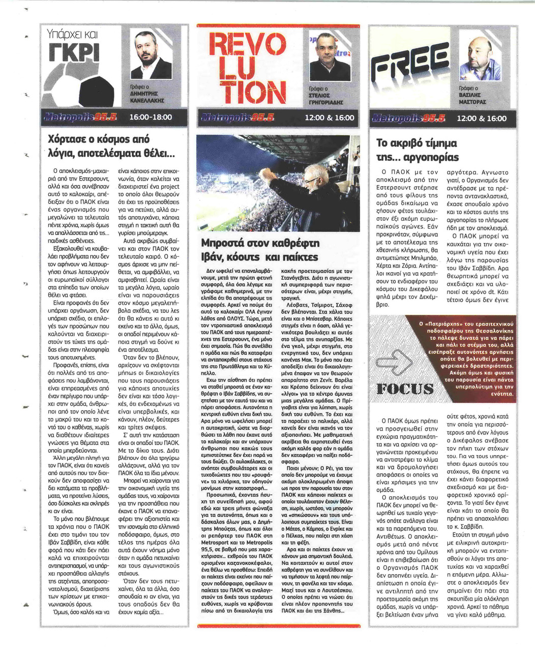 Οπισθόφυλλο εφημερίδας Metrosport