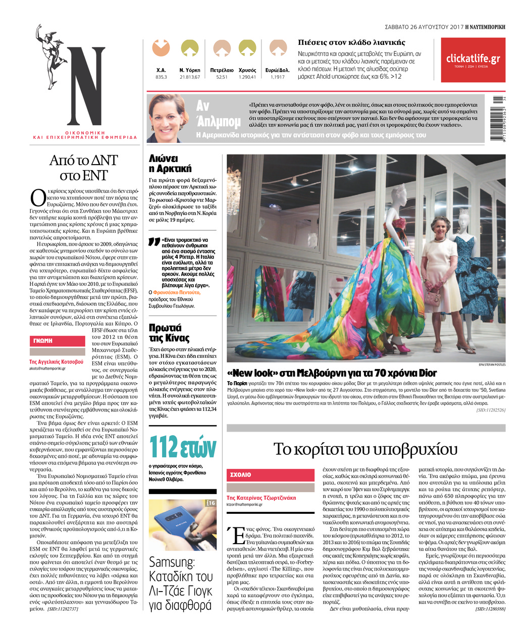 Οπισθόφυλλο εφημερίδας Ναυτεμπορική