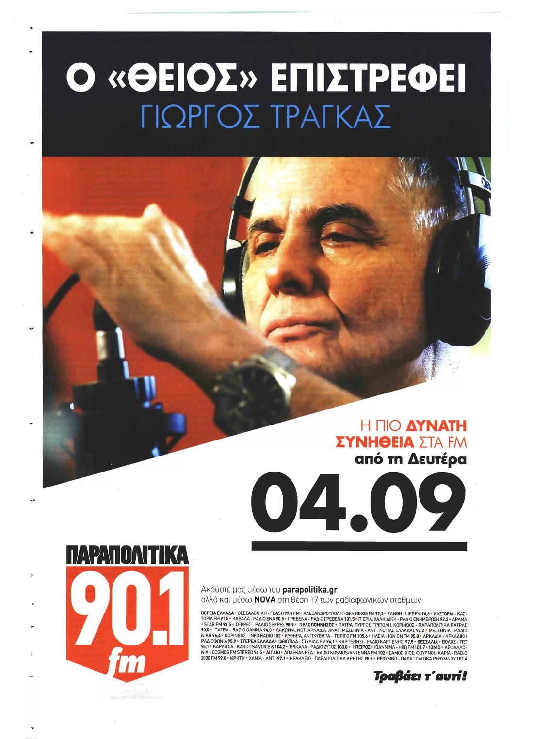 Οπισθόφυλλο εφημερίδας Παραπολιτικά