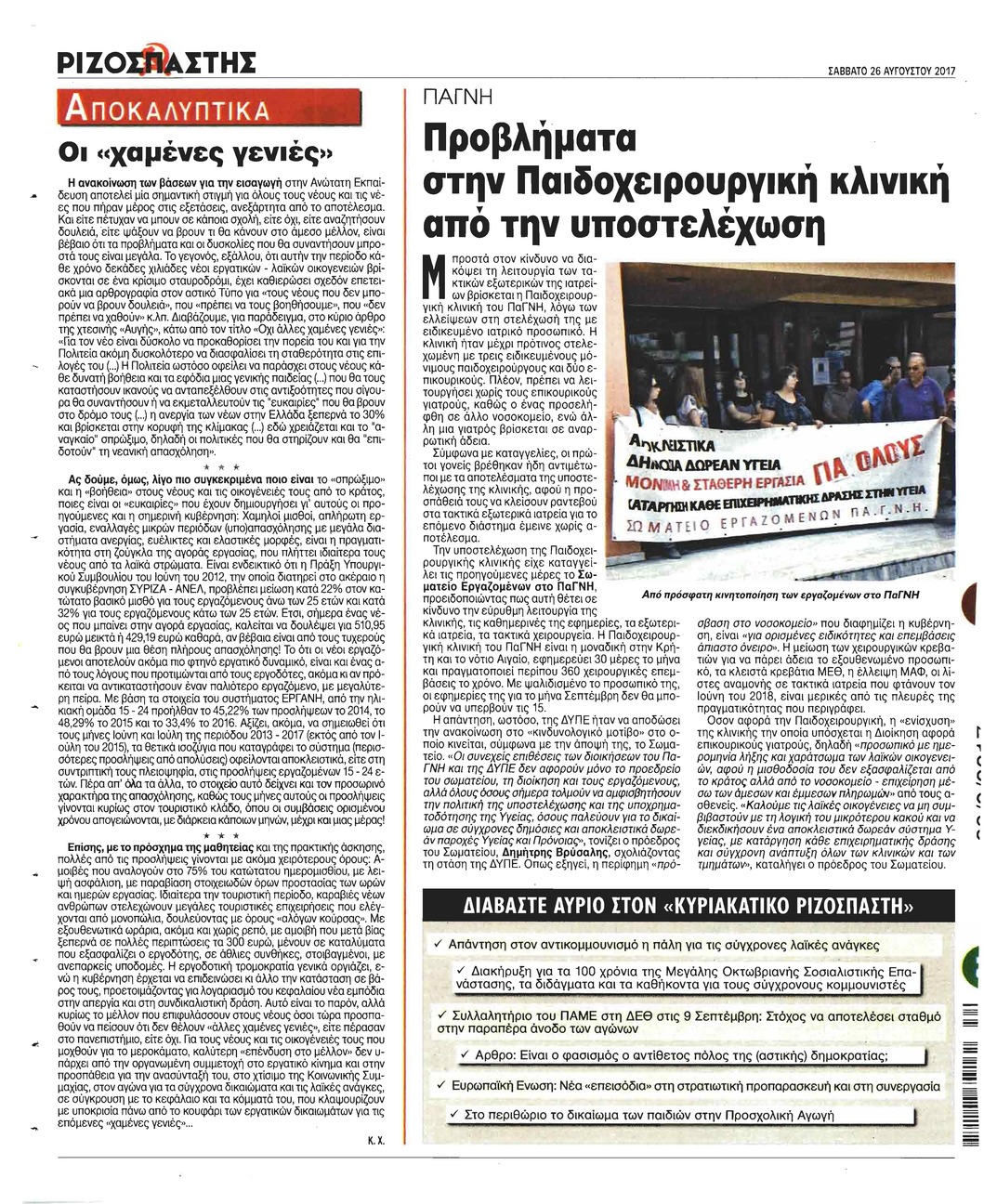 Οπισθόφυλλο εφημερίδας Ριζοσπάστης