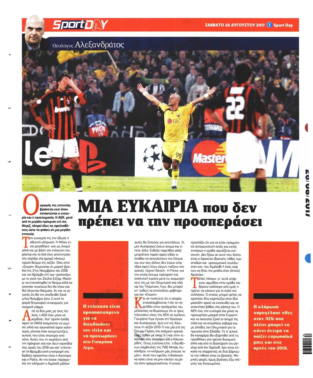 Οπισθόφυλλο εφημερίδας Sportday