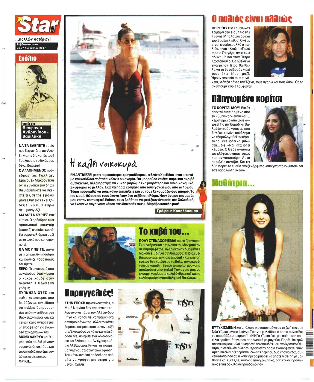 Οπισθόφυλλο εφημερίδας Star Press