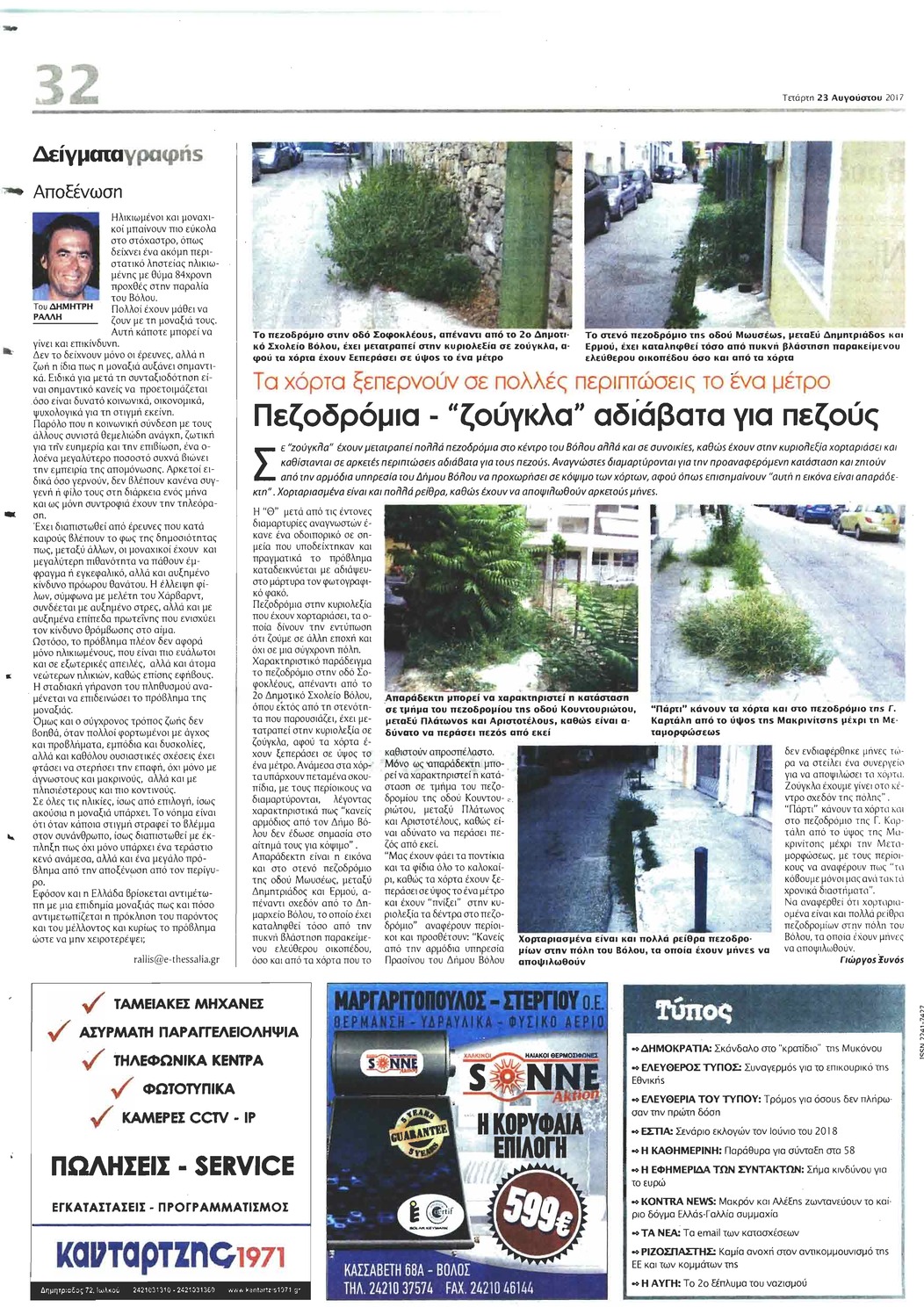 Οπισθόφυλλο εφημερίδας Θεσσαλία