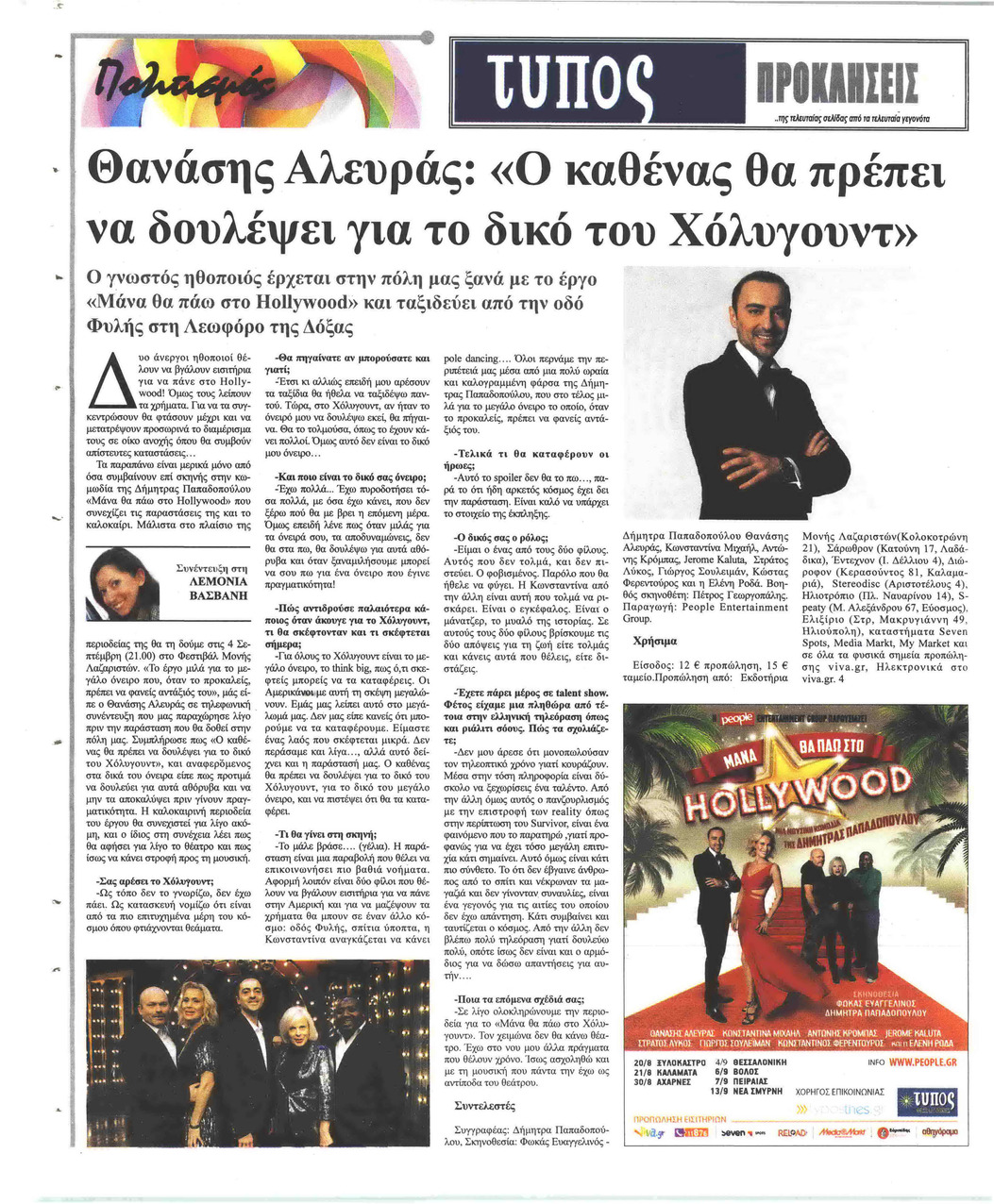 Οπισθόφυλλο εφημερίδας Τύπος Θεσσαλονίκης