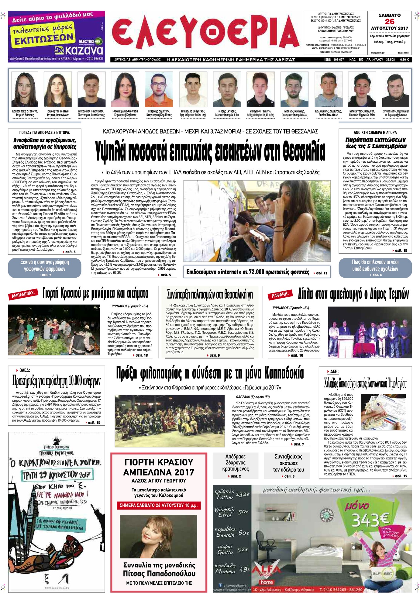 Πρωτοσέλιδο εφημερίδας Ελευθερία Λάρισσας