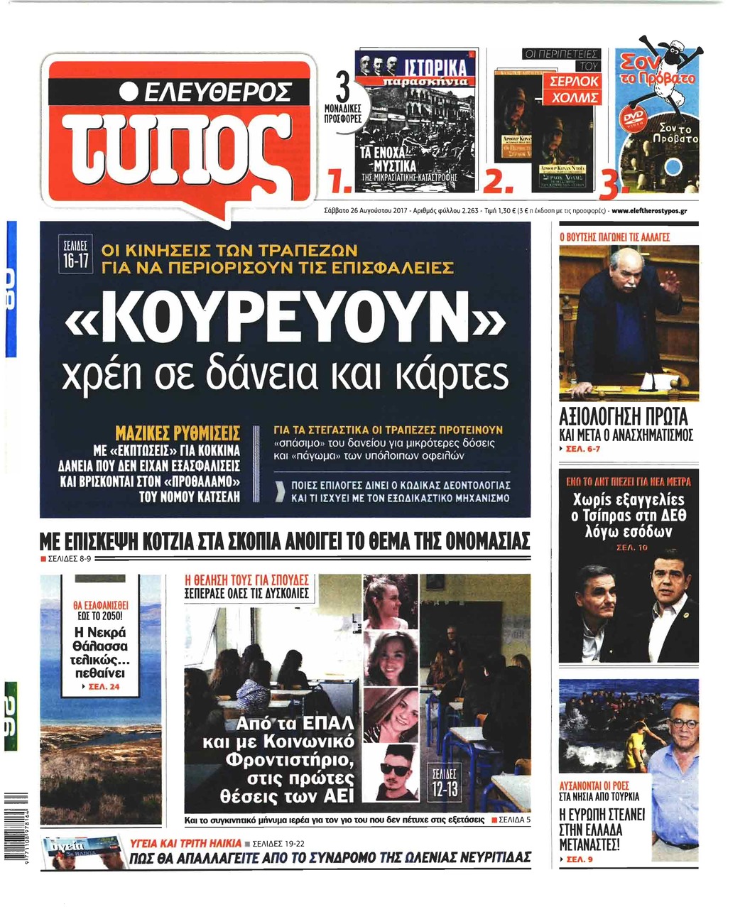 Πρωτοσέλιδο εφημερίδας Ελεύθερος Τύπος