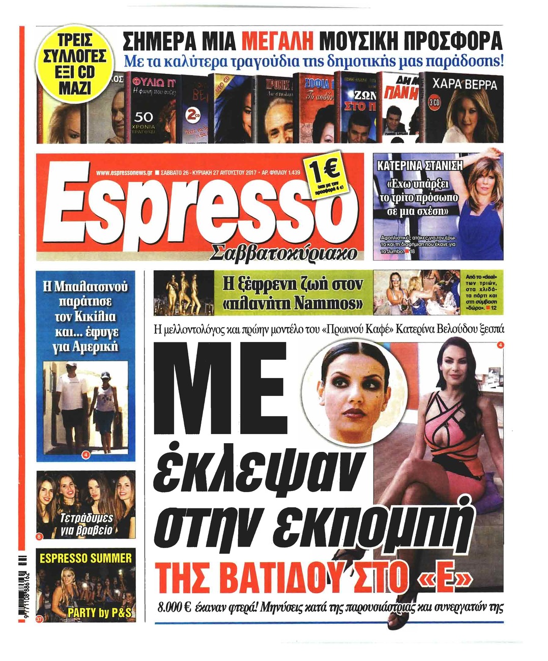 Πρωτοσέλιδο εφημερίδας Espresso