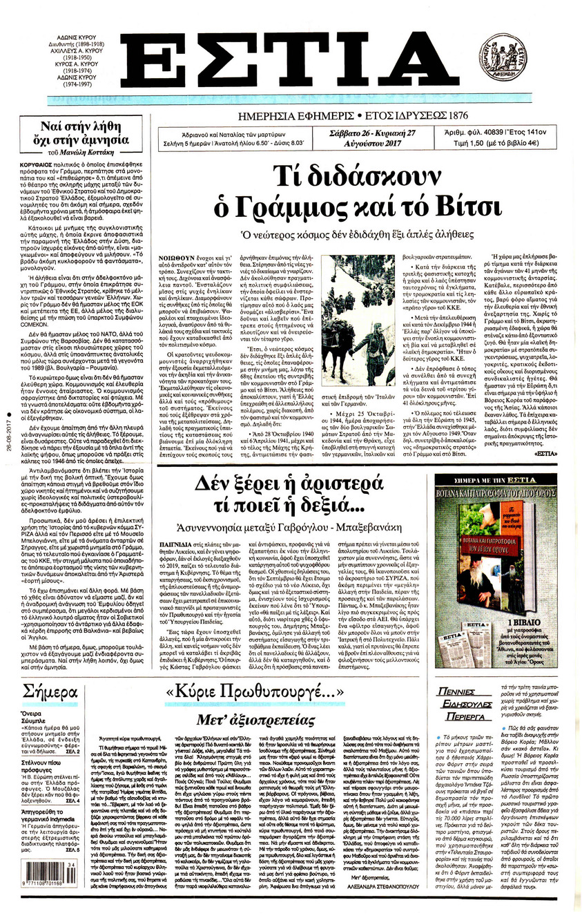 Πρωτοσέλιδο εφημερίδας Εστία