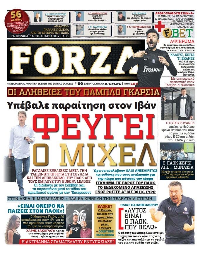 Πρωτοσέλιδο εφημερίδας Forza