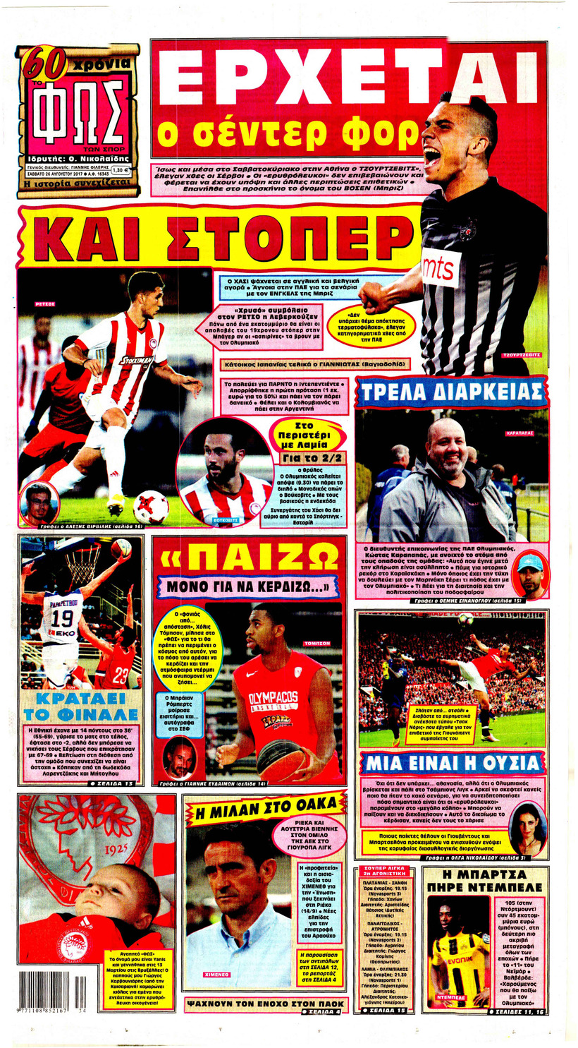 Πρωτοσέλιδο εφημερίδας Φως των σπορ