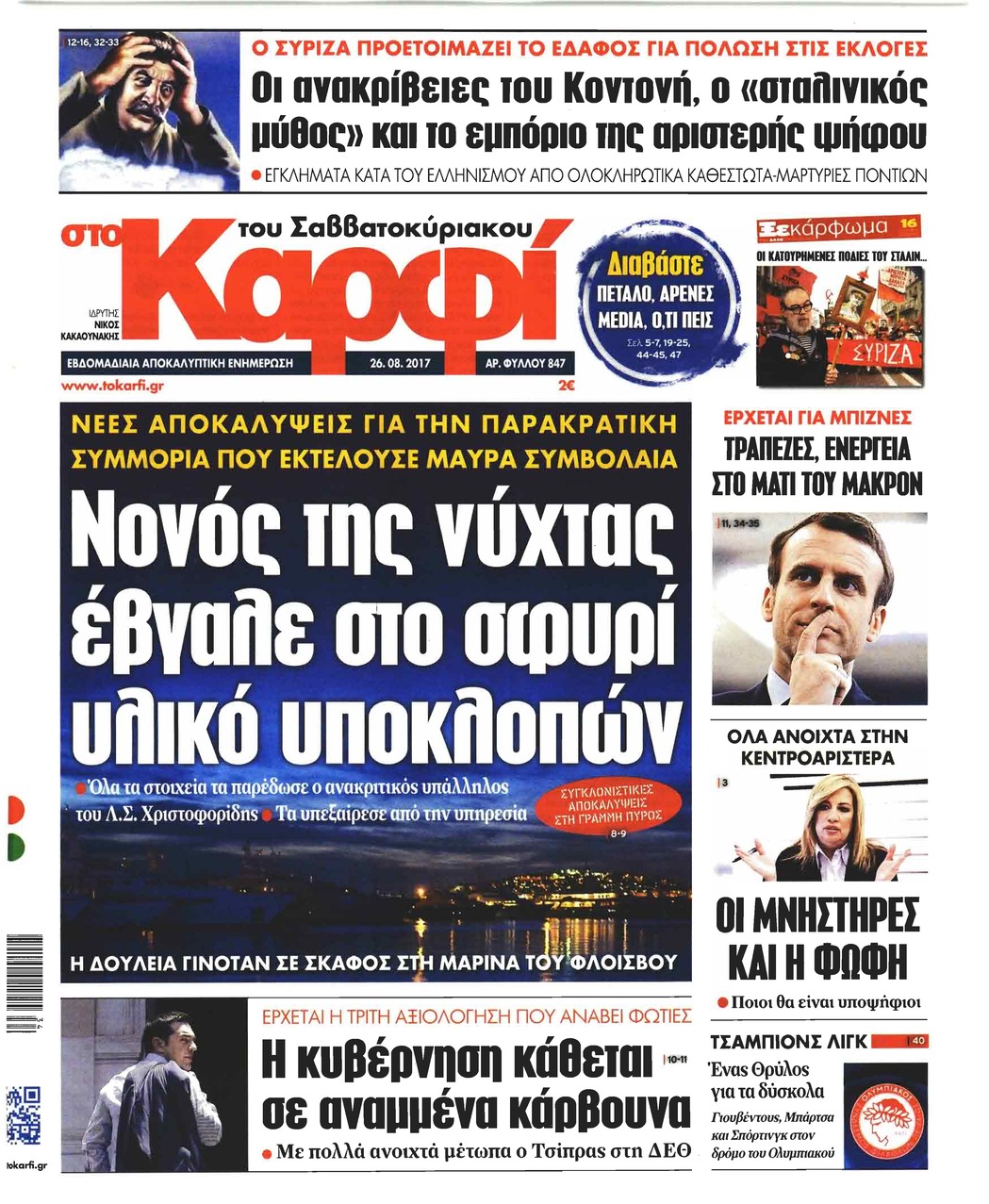 Πρωτοσέλιδο εφημερίδας Το Καρφί