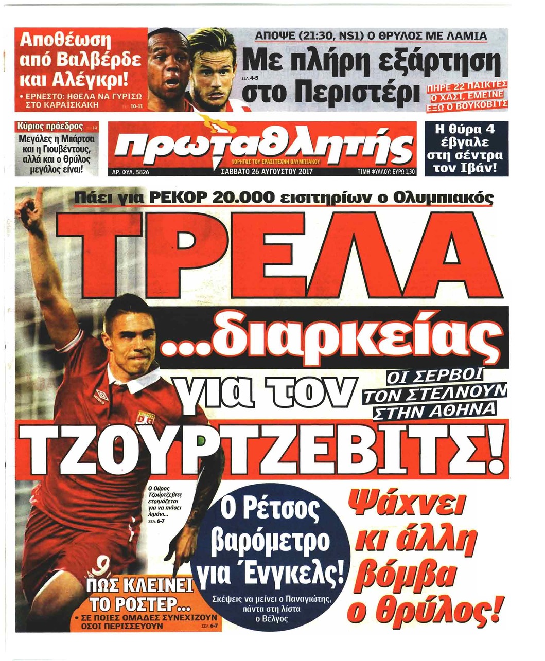 Πρωτοσέλιδο εφημερίδας Κόκκινος Πρωταθλητής