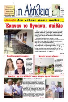 Αλήθεια της Καρδίτσας