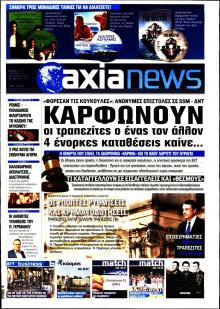 Αξία News