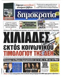 Δημοκρατία