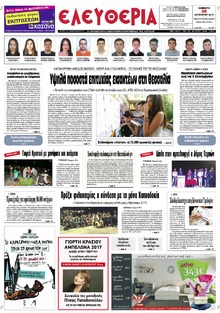 Ελευθερία Λάρισσας