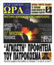 Ελεύθερη Ώρα