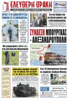 Ελεύθερη Θράκη