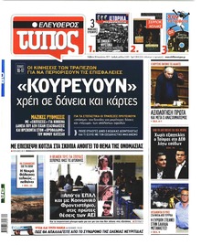 Ελεύθερος Τύπος