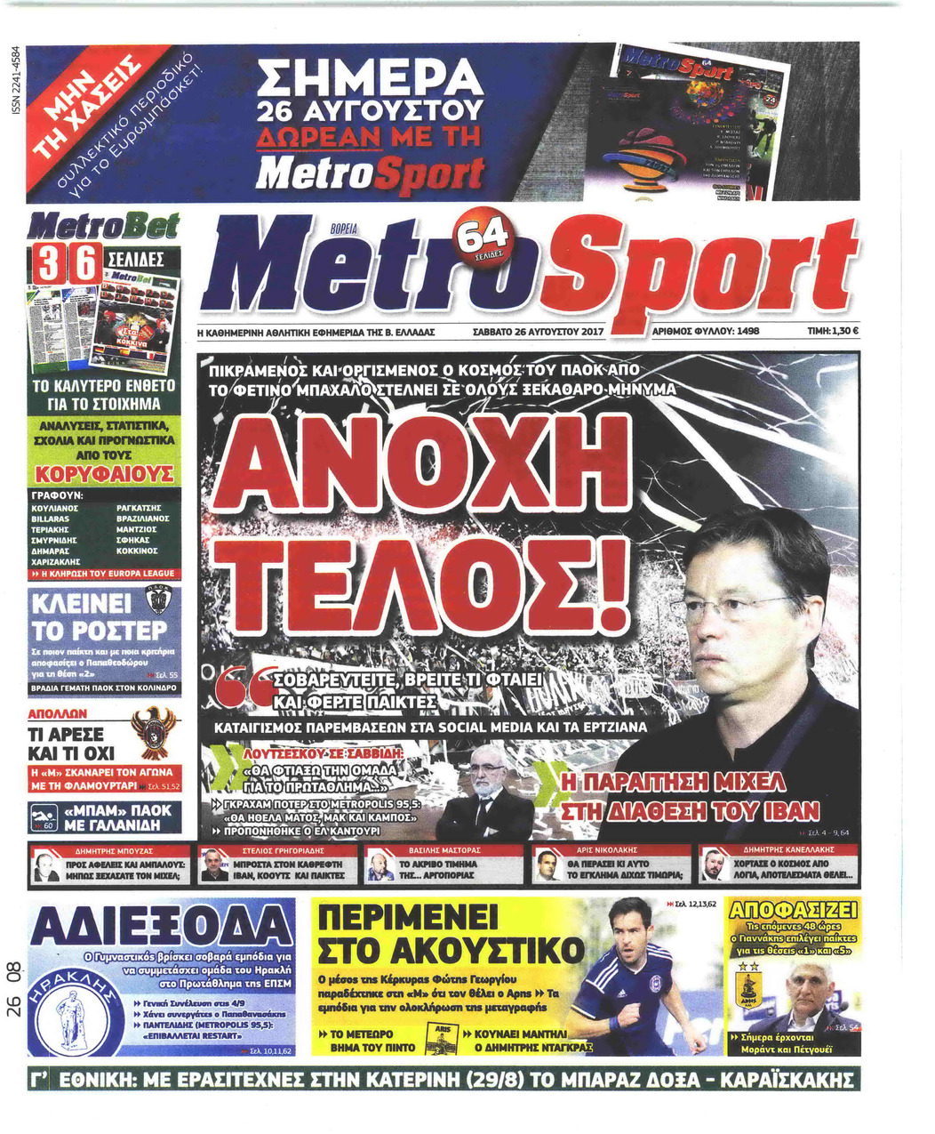 Πρωτοσέλιδο εφημερίδας Metrosport