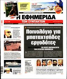 Των συντακτών