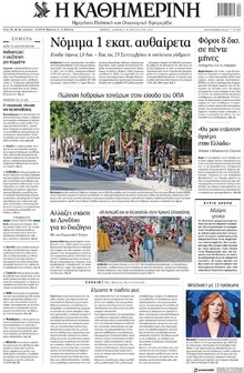 Καθημερινή