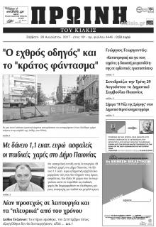 Πρωινή Κιλκίς