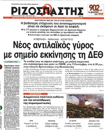 Ριζοσπάστης