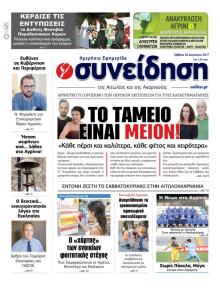 Η Συνείδηση