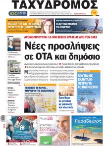 Ταχυδρόμος