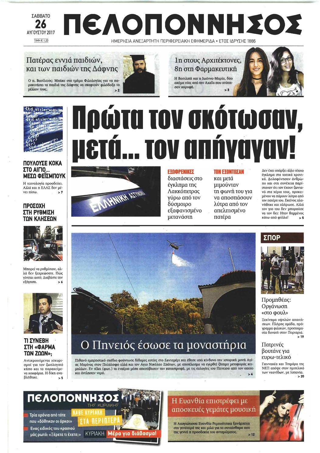 Πρωτοσέλιδο εφημερίδας Πελοπόννησος