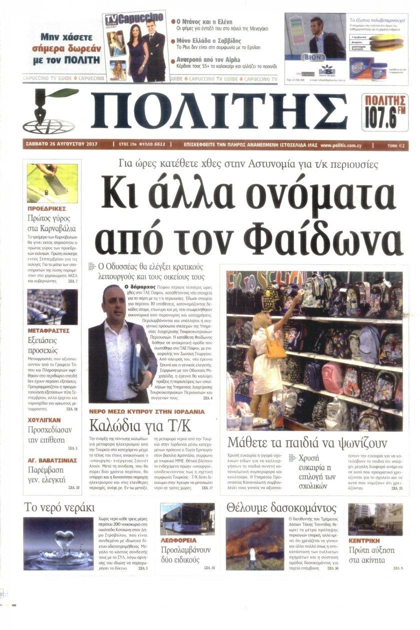 Πρωτοσέλιδο εφημερίδας Πολίτης Κύπρου