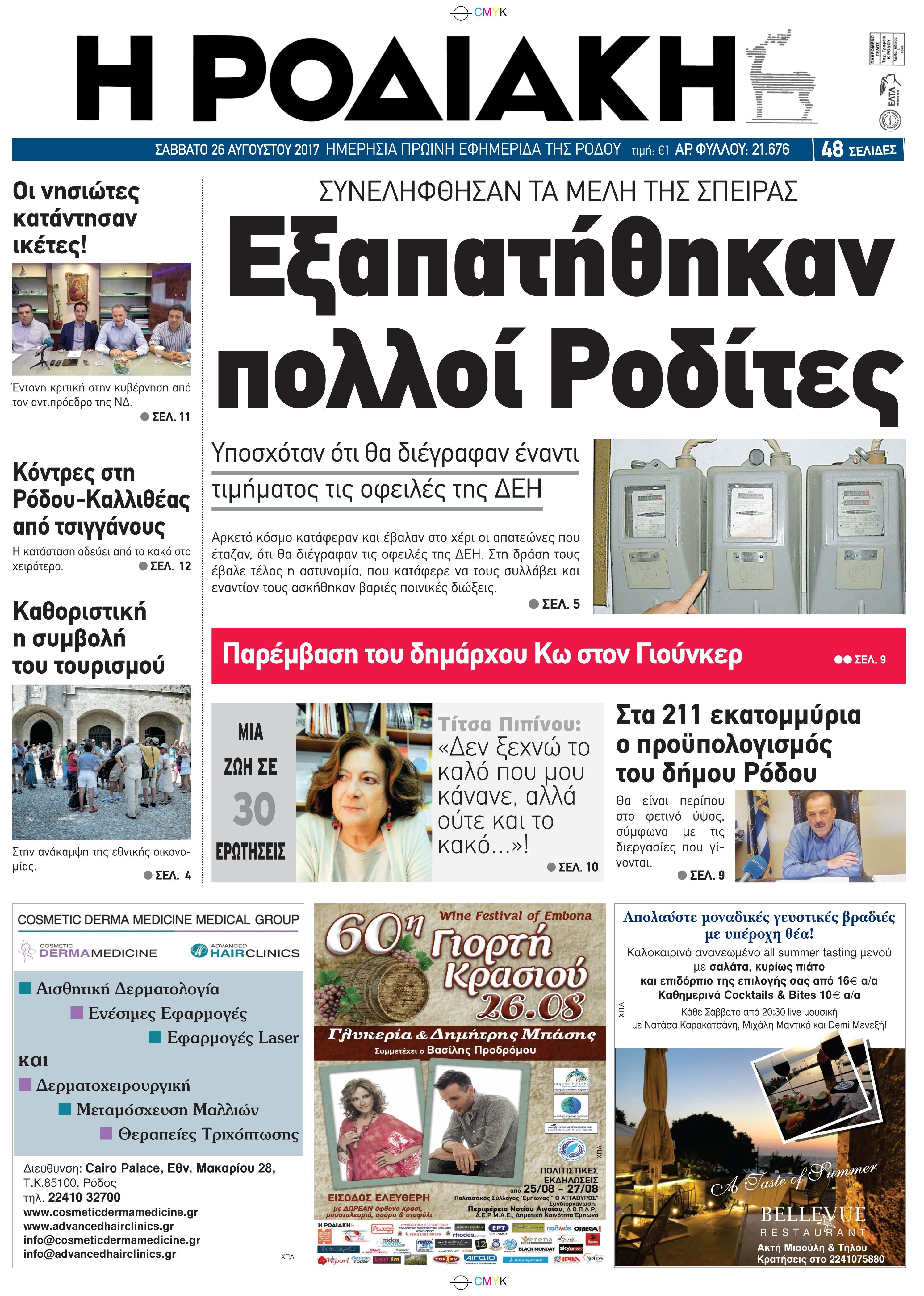 Πρωτοσέλιδο εφημερίδας Ροδιακή