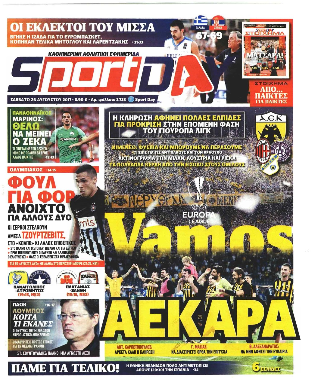 Πρωτοσέλιδο εφημερίδας Sportday