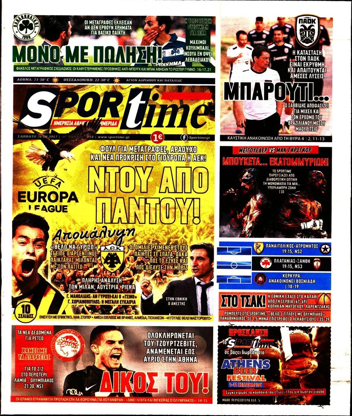 Πρωτοσέλιδο εφημερίδας Sportime