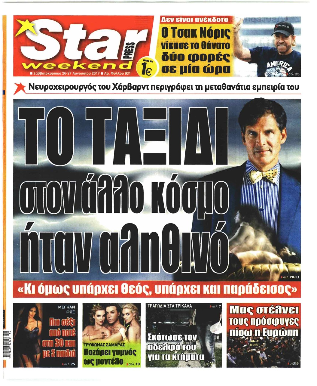 Πρωτοσέλιδο εφημερίδας Star Press